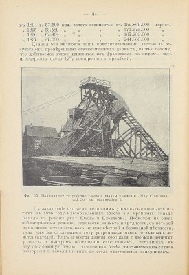 Трептов Э. Добыча и обработка полезных ископаемых. СПб.: С.-Петерб. электропечатня, 1902.